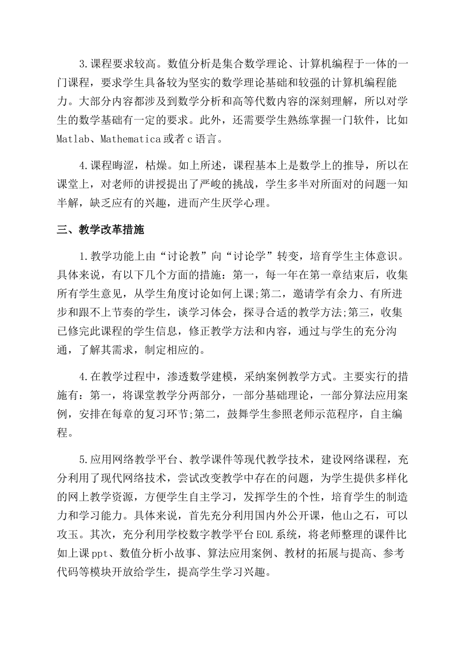 《数值分析》课程教学改革研究_第2页