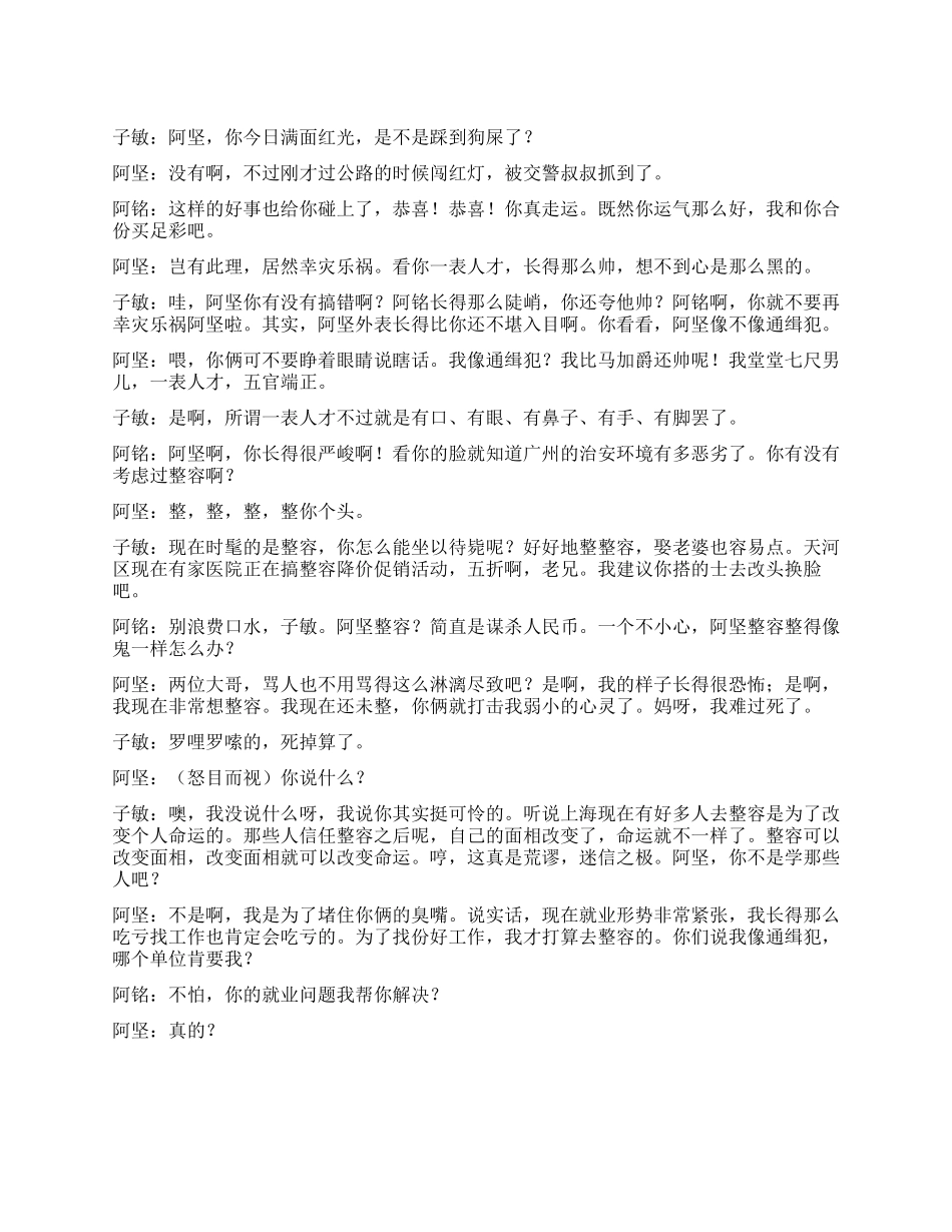 《整容》有关整容的无厘头对白_第1页
