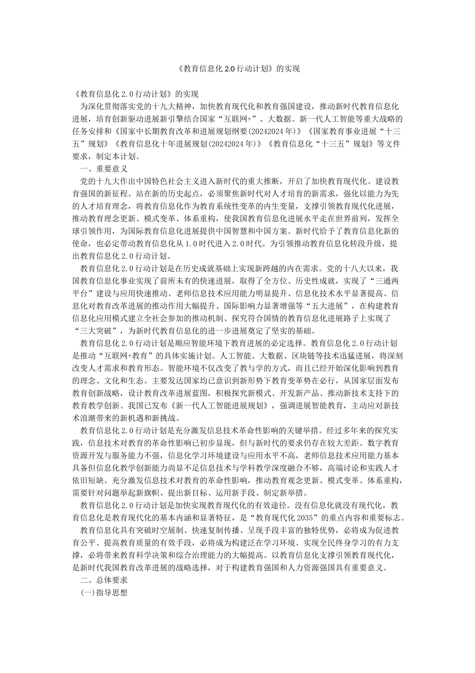 《教育信息化20行动计划》的实现_第1页