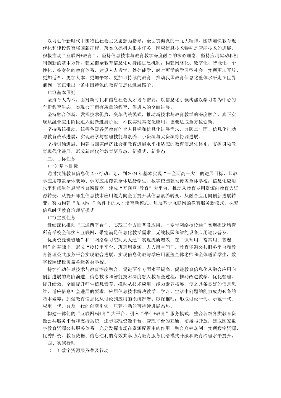 《教育信息化20行动计划》的实现_第2页