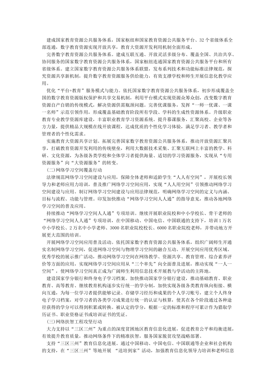 《教育信息化20行动计划》的实现_第3页