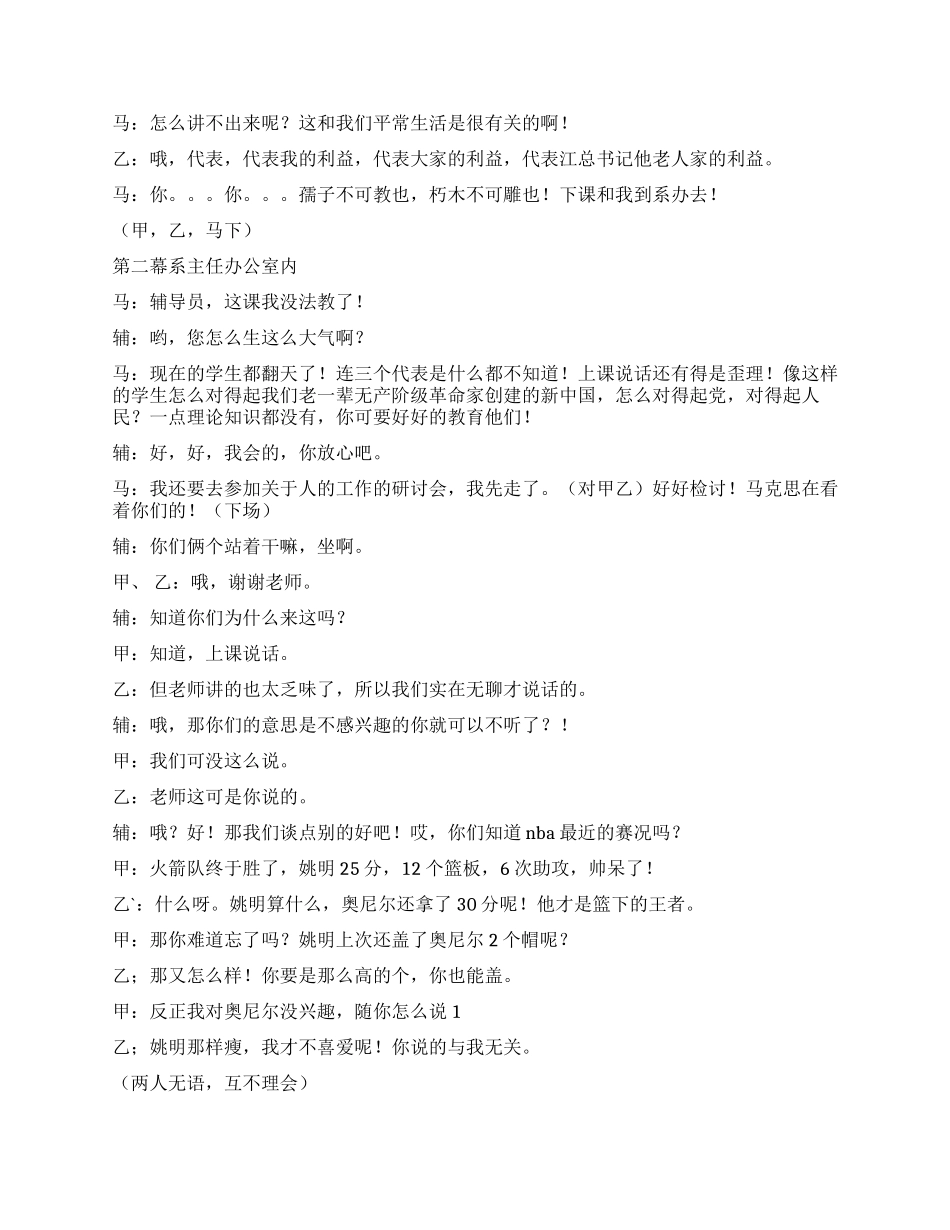 《教育》首先要教会学生尊重别人_第2页
