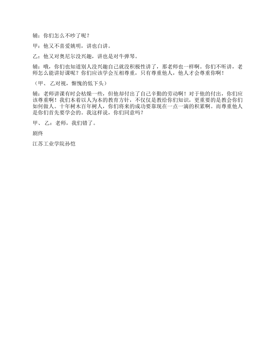 《教育》首先要教会学生尊重别人_第3页