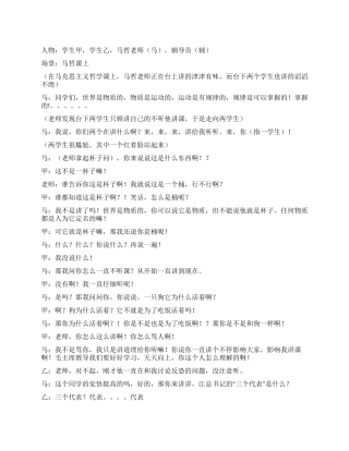 《教育》首先要教会学生尊重别人