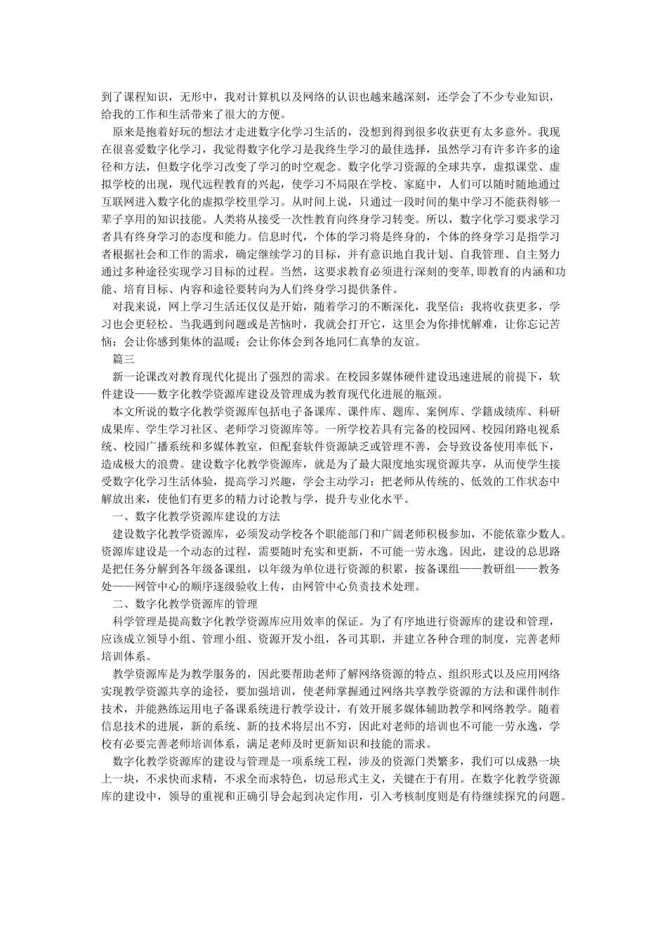 《数字化资源的获取与评价》的体会和心得_第2页