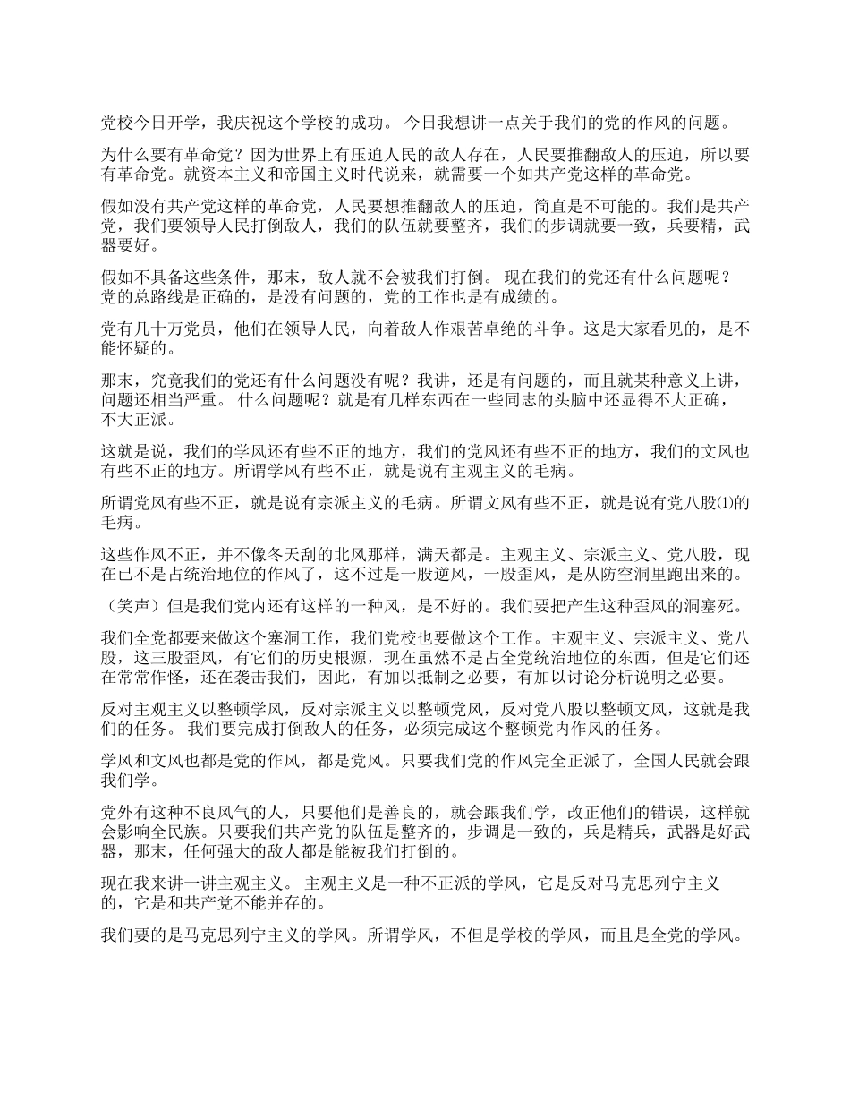 《整顿党的作风》--毛泽东_第1页