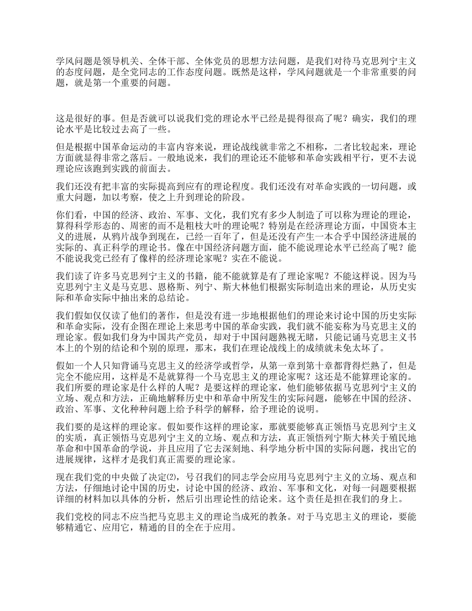 《整顿党的作风》--毛泽东_第2页