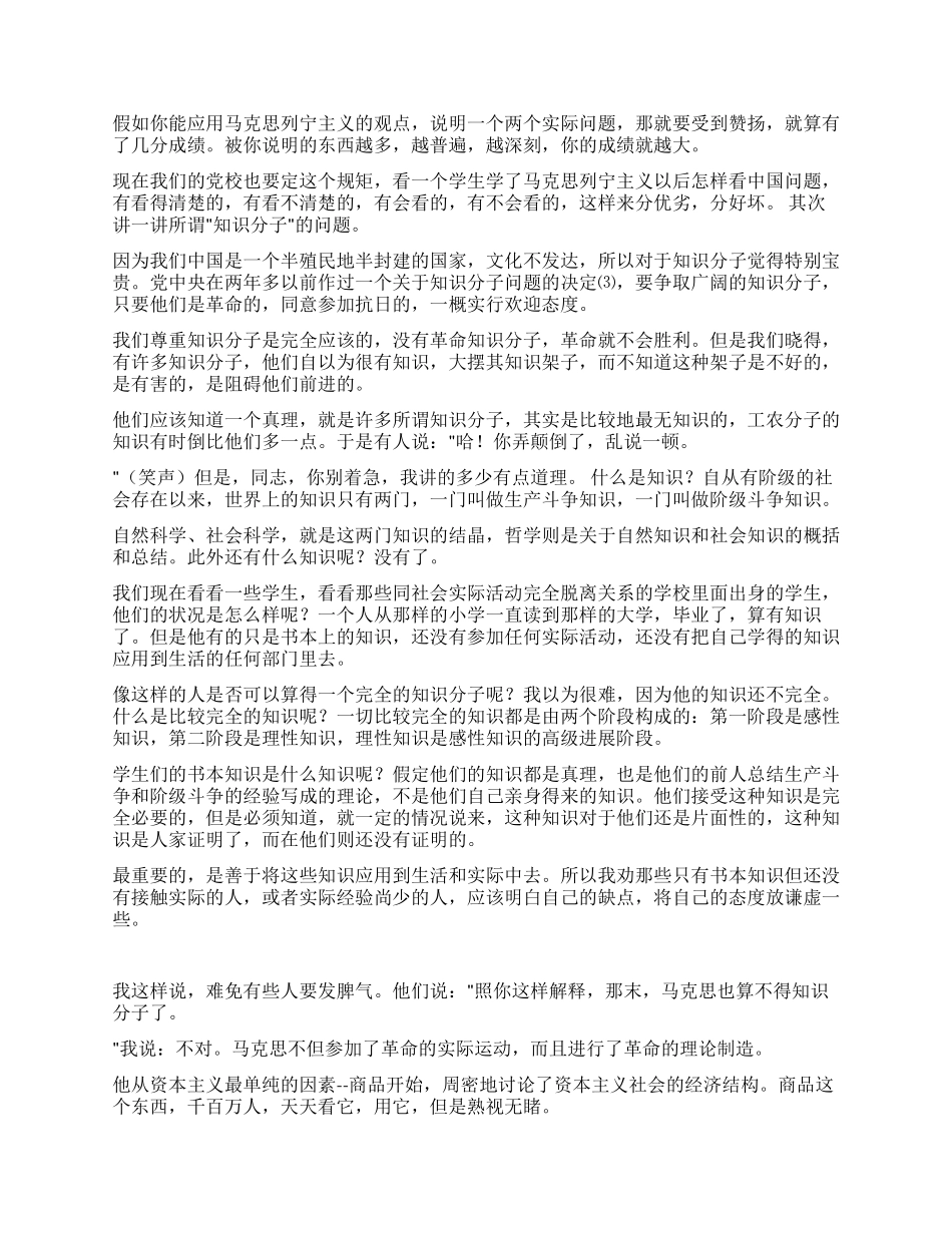 《整顿党的作风》--毛泽东_第3页