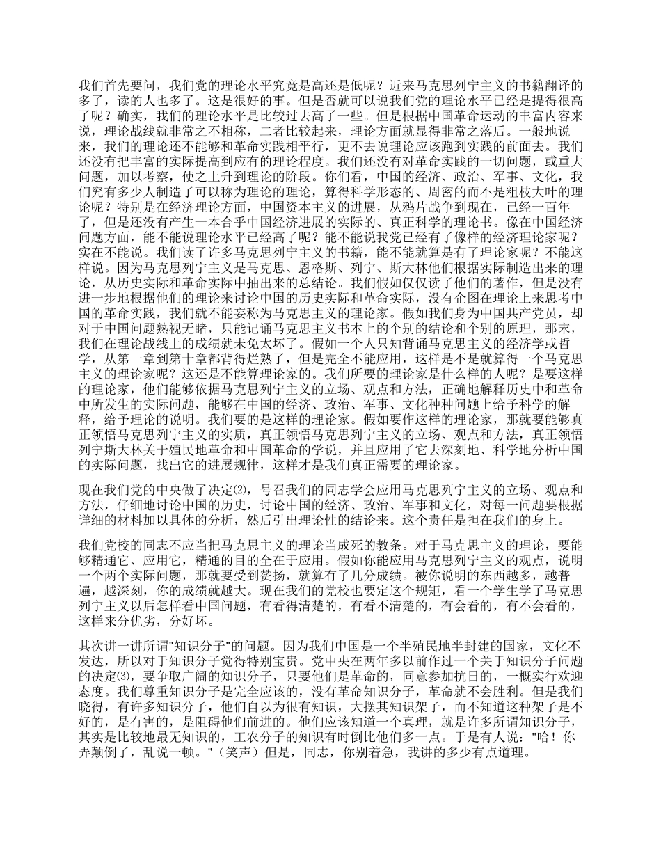 《整顿党的作风》--毛泽东党建党委_第2页