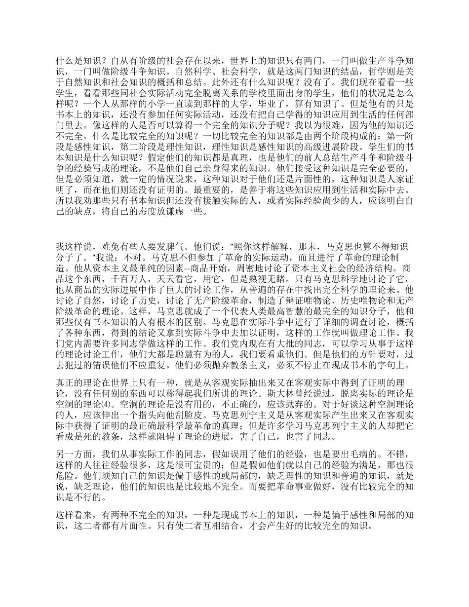 《整顿党的作风》--毛泽东党建党委_第3页