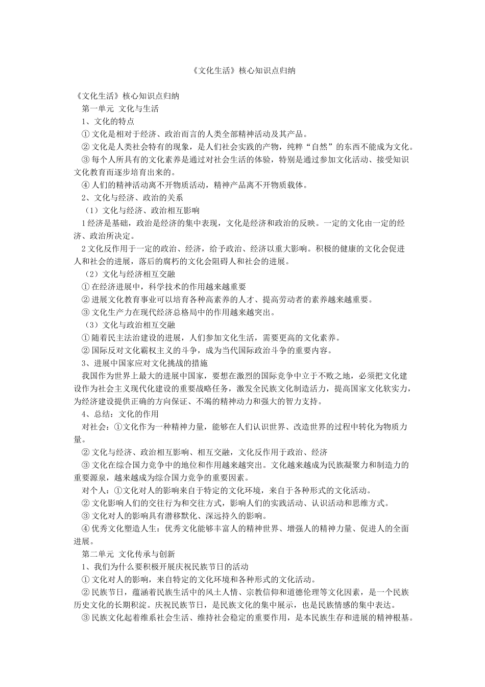 《文化生活》核心知识点归纳_第1页