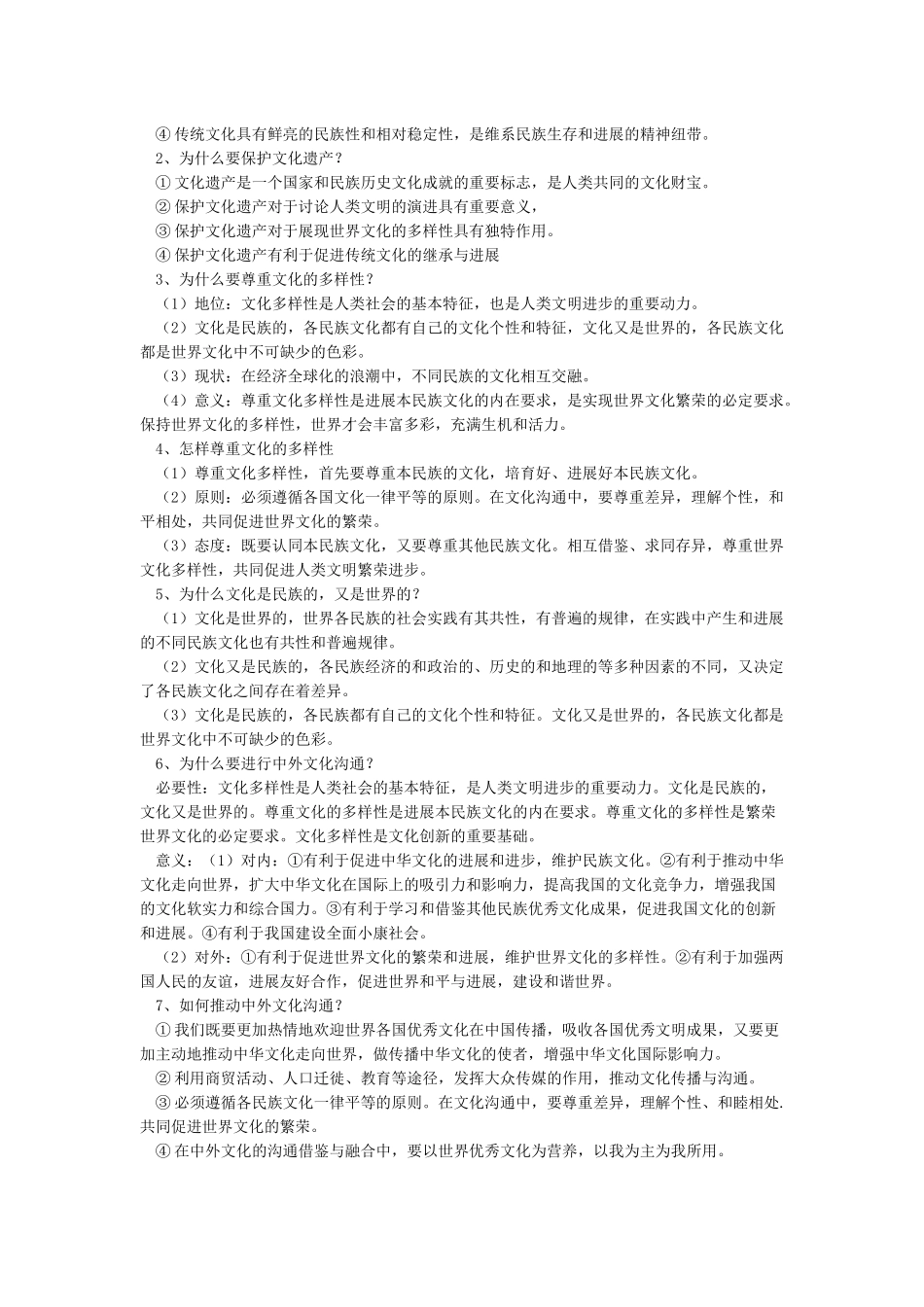 《文化生活》核心知识点归纳_第2页