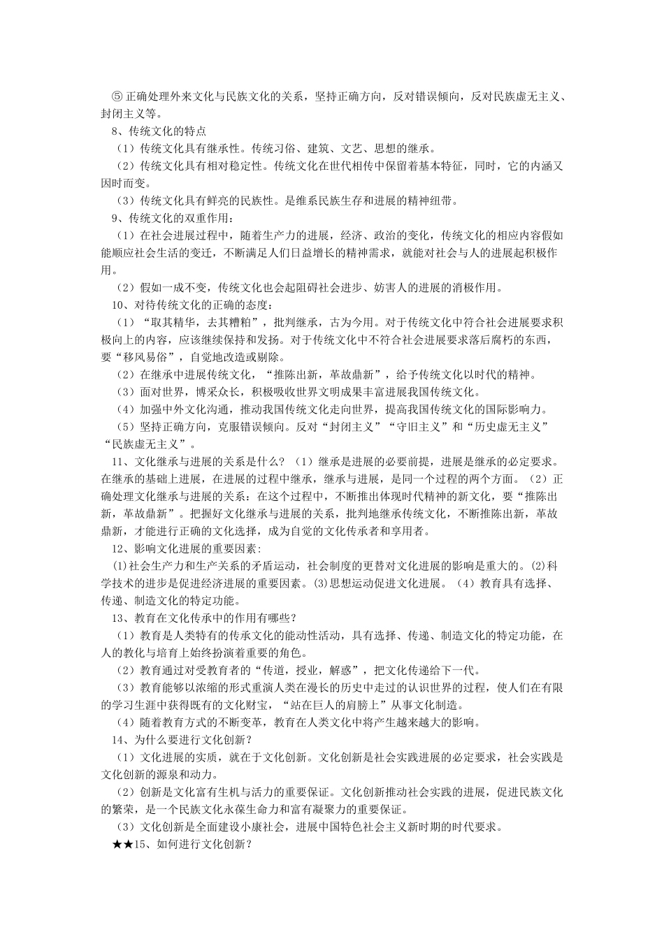 《文化生活》核心知识点归纳_第3页