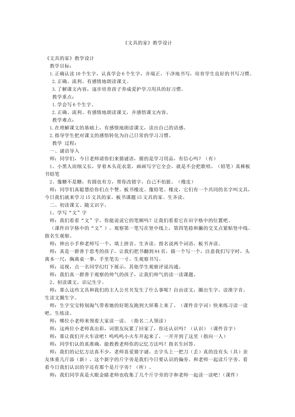 《文具的家》教学设计_第1页