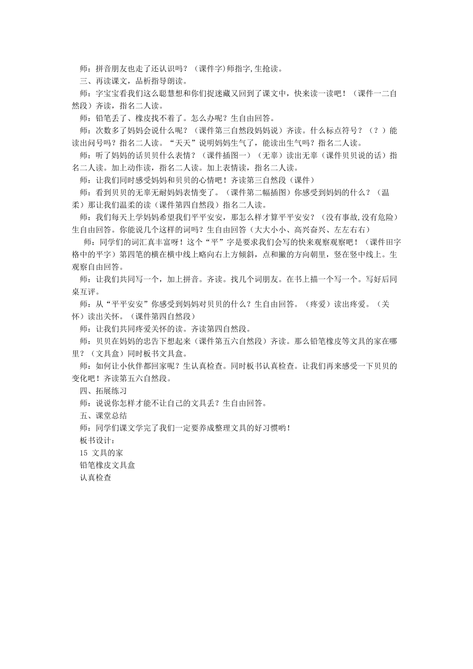 《文具的家》教学设计_第2页