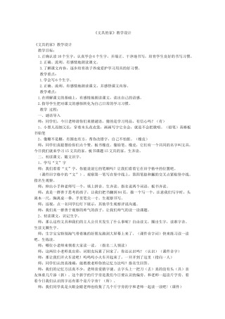 《文具的家》教学设计