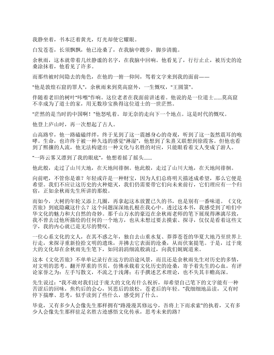 《文化苦旅》读后感_第1页