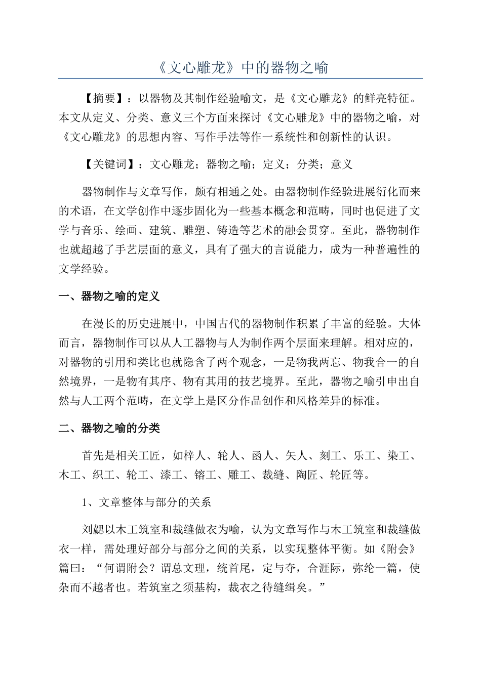 《文心雕龙》中的器物之喻_第1页