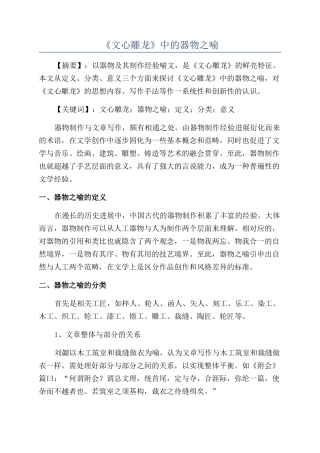 《文心雕龙》中的器物之喻