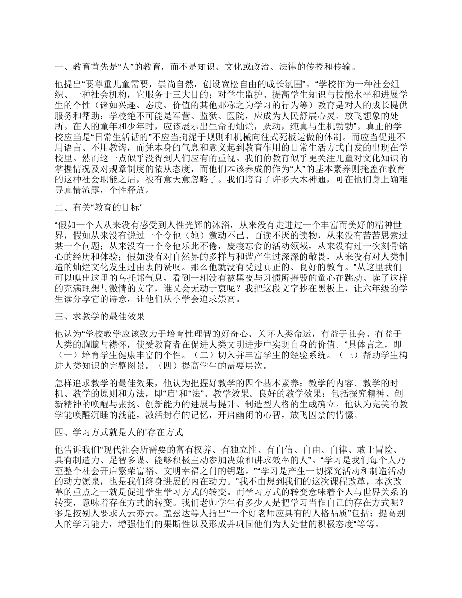 《教育的理想与信念》读后感_第1页