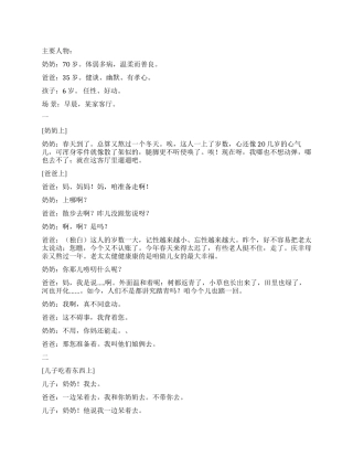 《散步》课本剧剧本