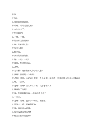 《教训》——王鸣禄相声文本