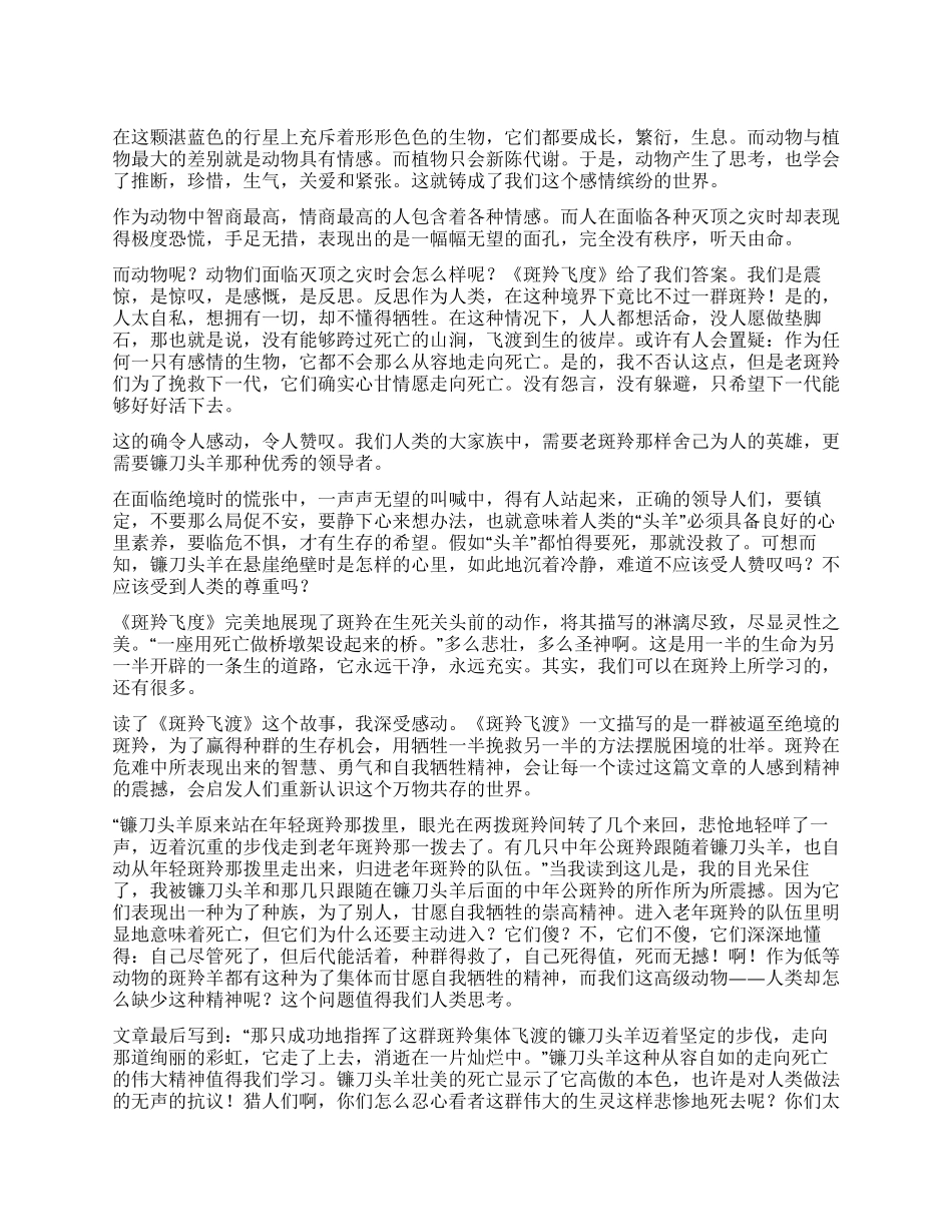 《斑羚飞度》读后感_第1页