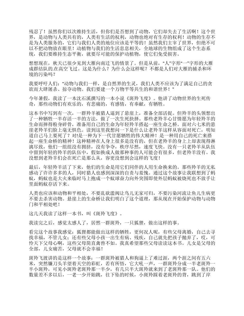 《斑羚飞度》读后感_第2页