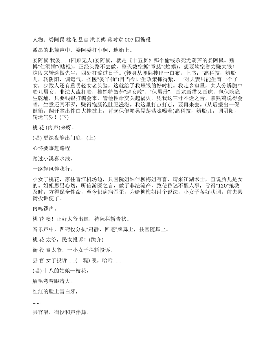 《断案》计划生育荒诞小品_第1页