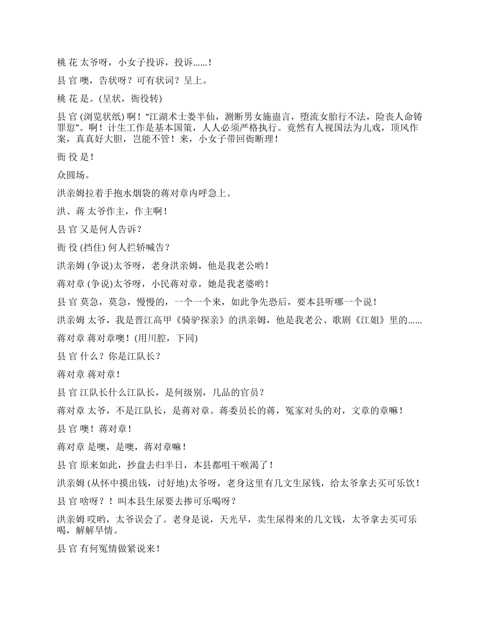 《断案》计划生育荒诞小品_第2页