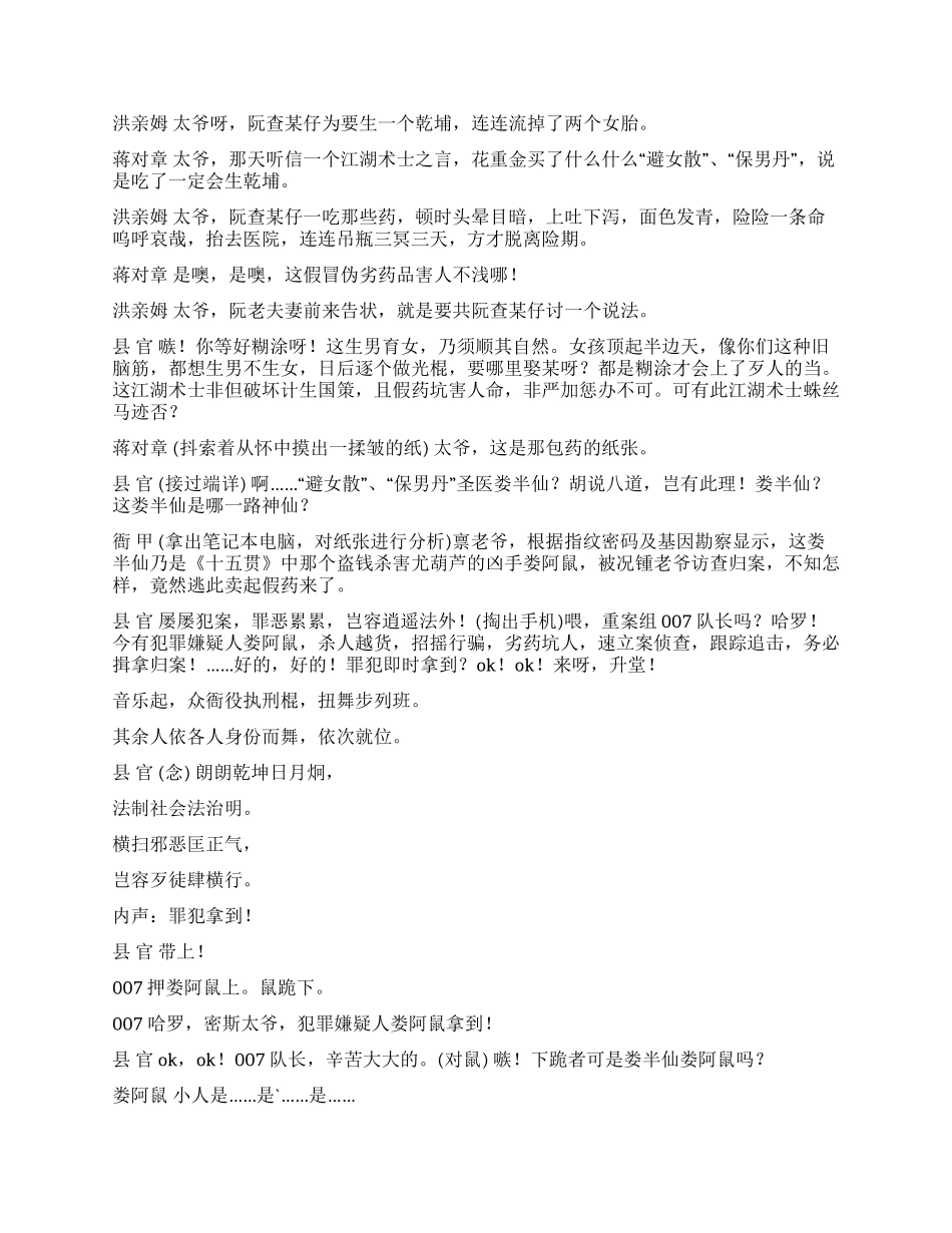 《断案》计划生育荒诞小品_第3页