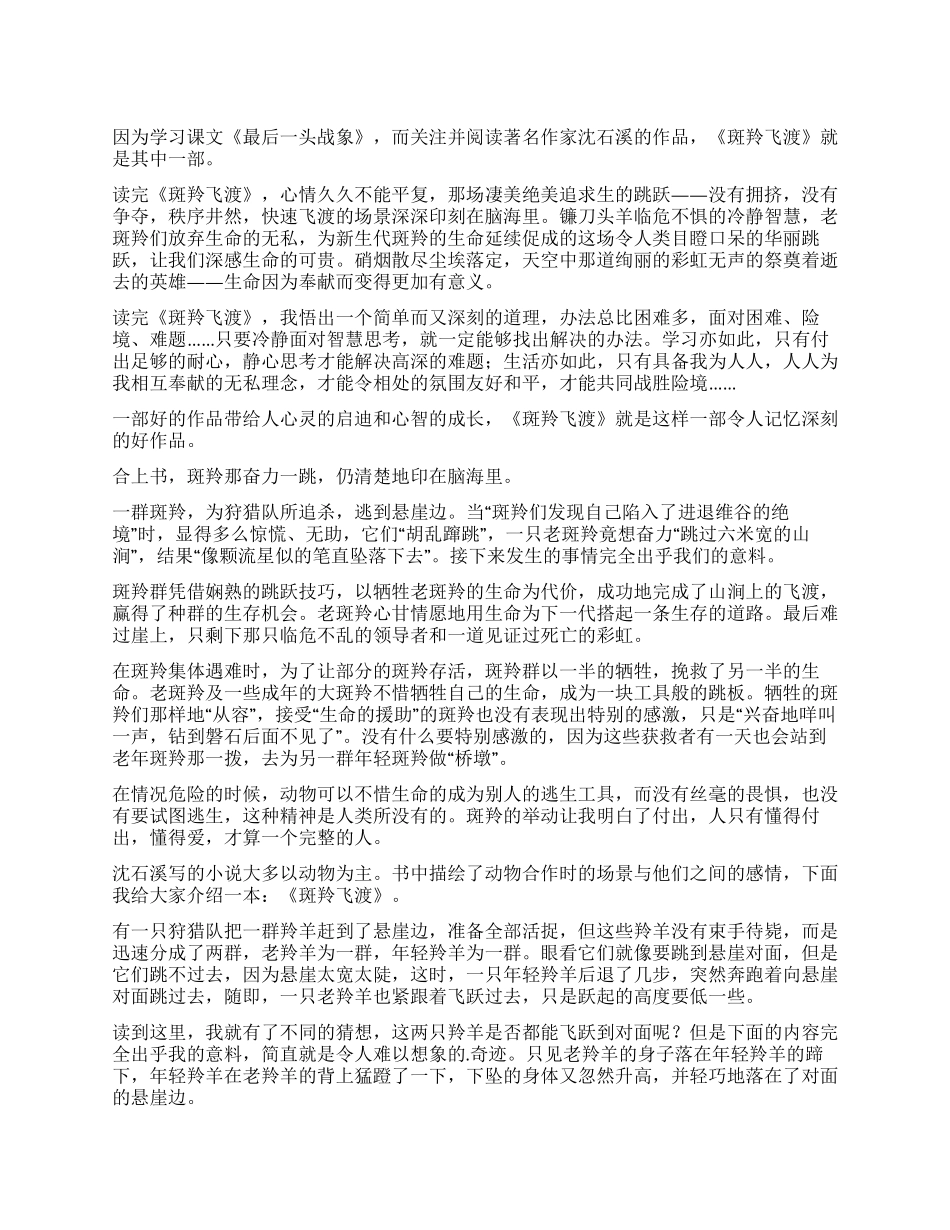 《斑羚飞渡》经典读后感_第1页