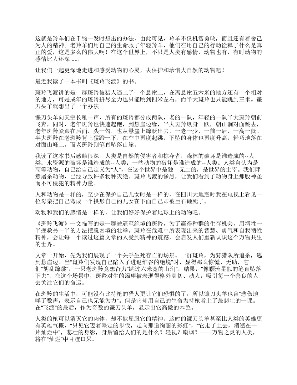 《斑羚飞渡》经典读后感_第2页