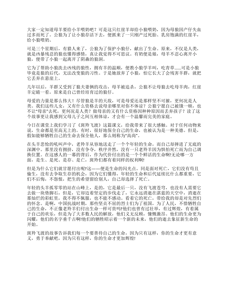 《斑羚飞渡》经典读后感_第3页