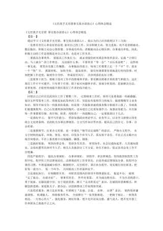 《文经我手无差错事交我办请放心》心得体会精选