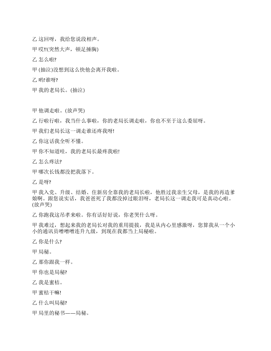 《新局长到来之后》剧本李光苏文茂马志存_第1页