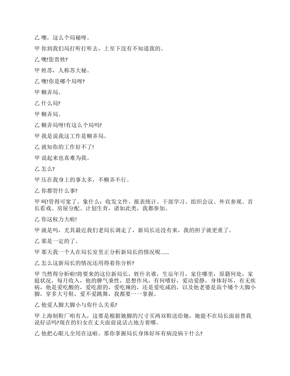 《新局长到来之后》剧本李光苏文茂马志存_第2页