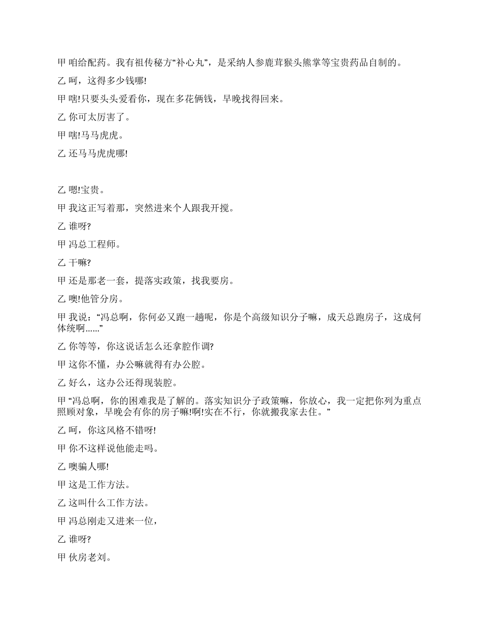 《新局长到来之后》剧本李光苏文茂马志存_第3页