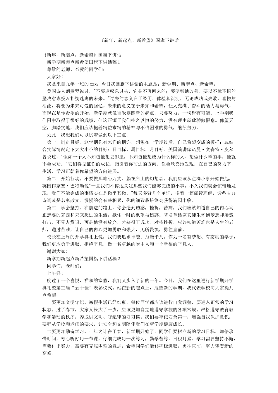 《新年新起点新希望》国旗下讲话_第1页