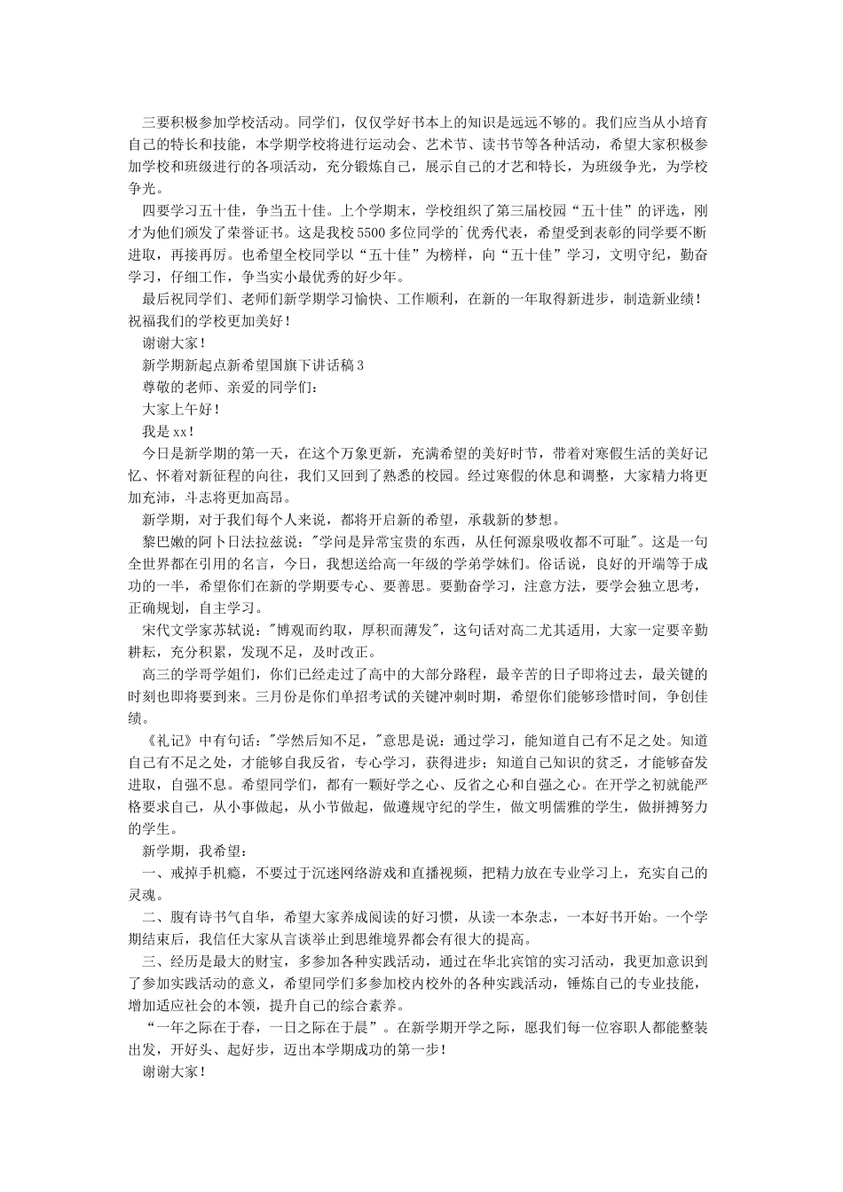 《新年新起点新希望》国旗下讲话_第2页