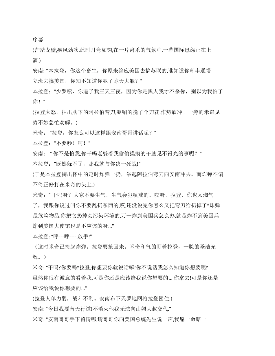 《新大话西游》国际时事版的西游记911版_第1页