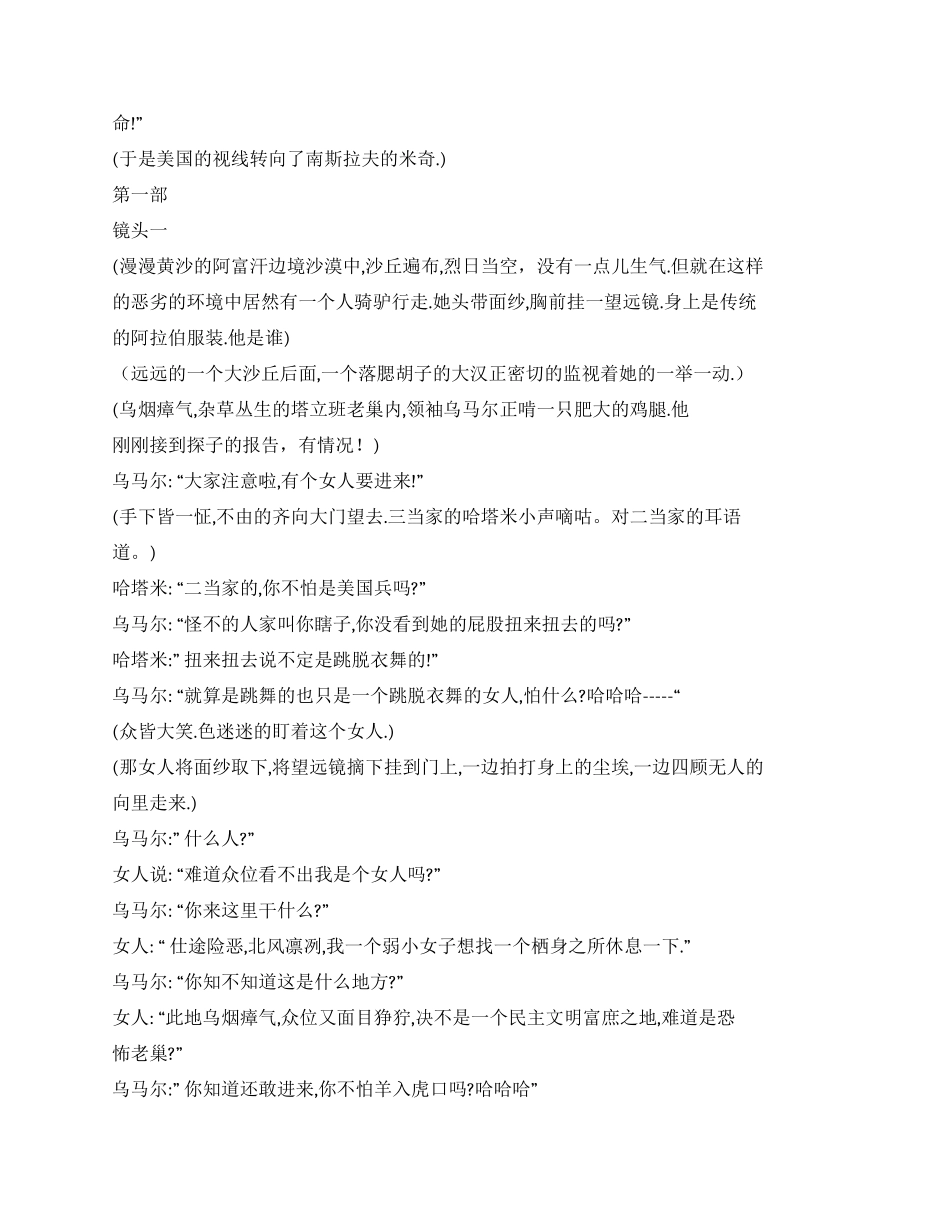 《新大话西游》国际时事版的西游记911版_第2页