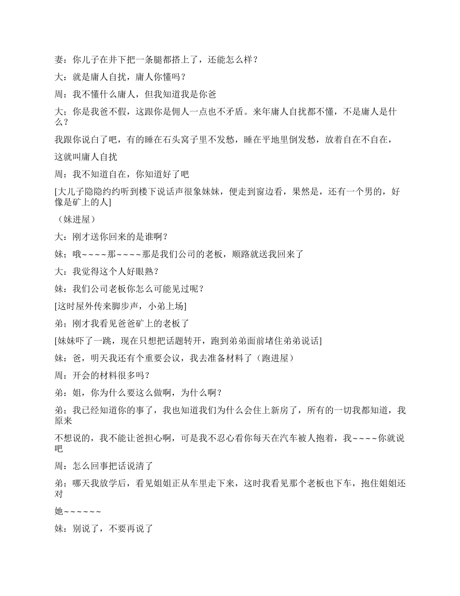 《新房》分房子了内里有何玄机_第2页