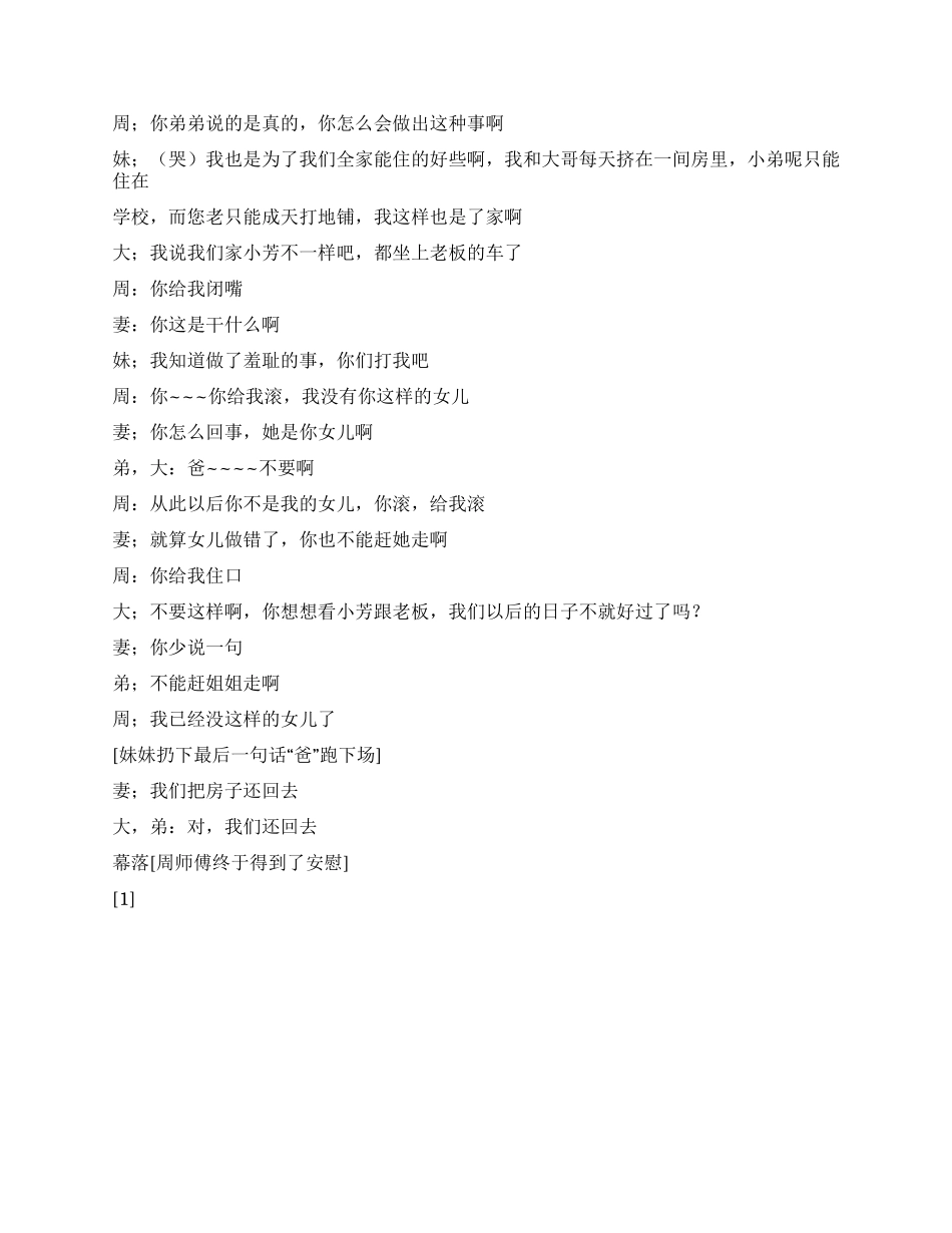 《新房》分房子了内里有何玄机_第3页