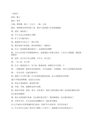 《新房》分房子了内里有何玄机