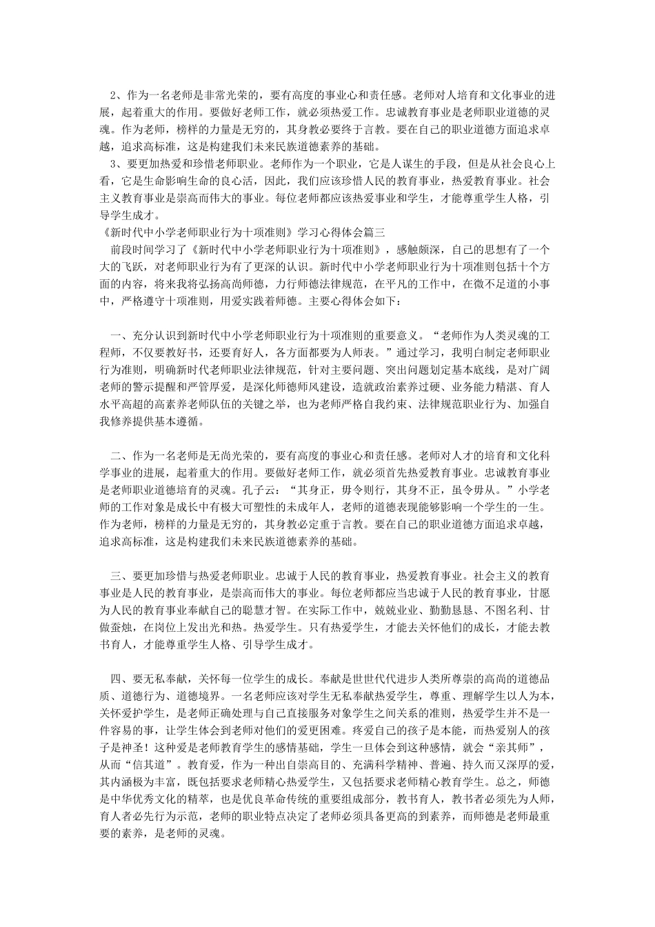 《新时代中小学教师职业行为十项准则》学习心得体会感想_第2页