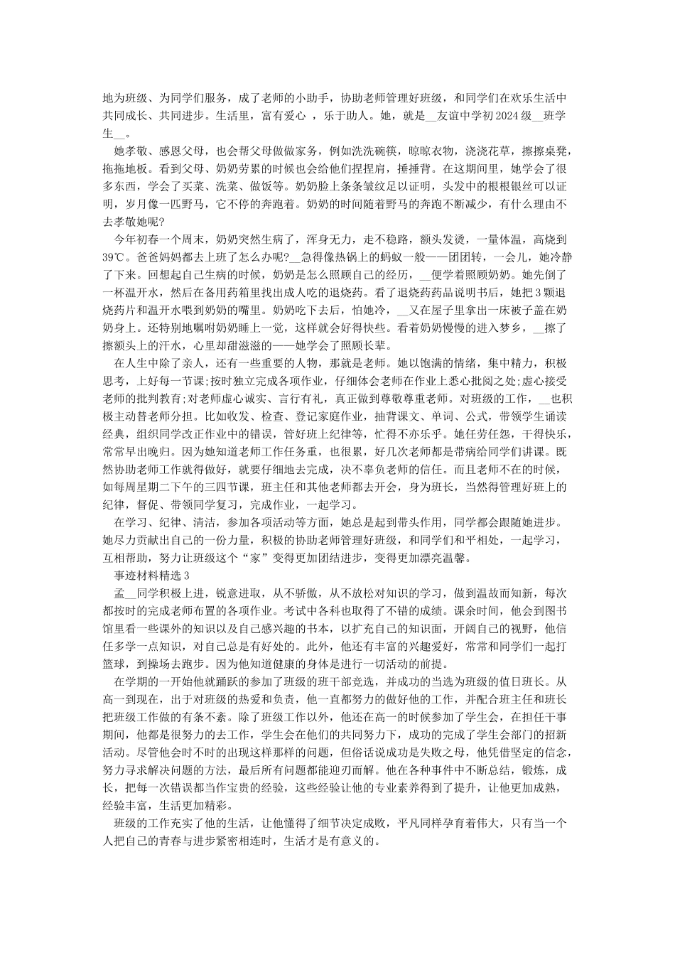 《新时代好少年事迹材料精选5篇》_第2页