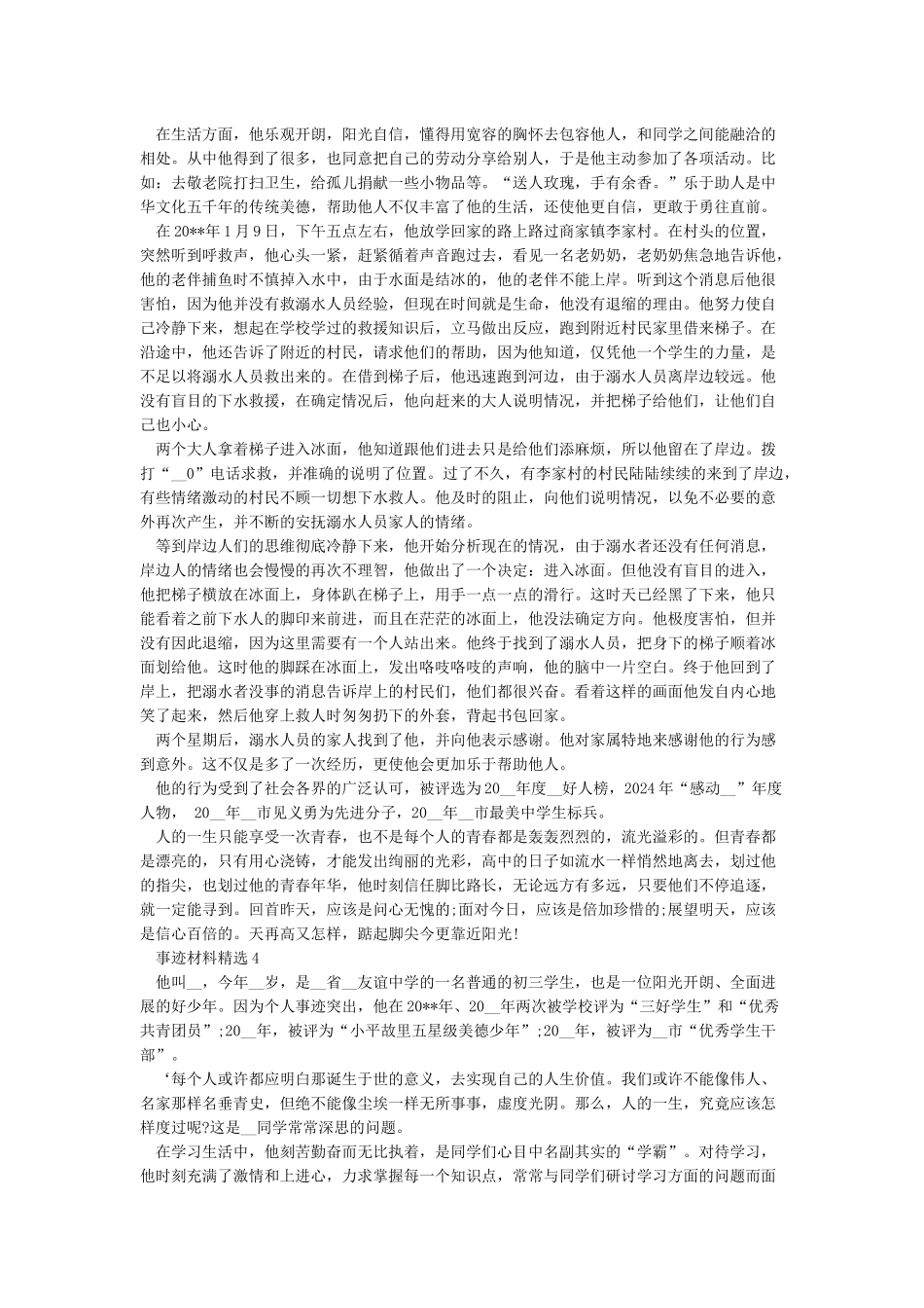 《新时代好少年事迹材料精选5篇》_第3页