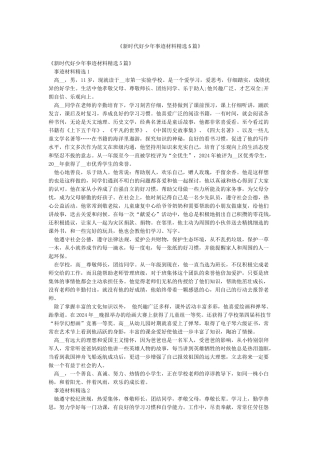 《新时代好少年事迹材料精选5篇》