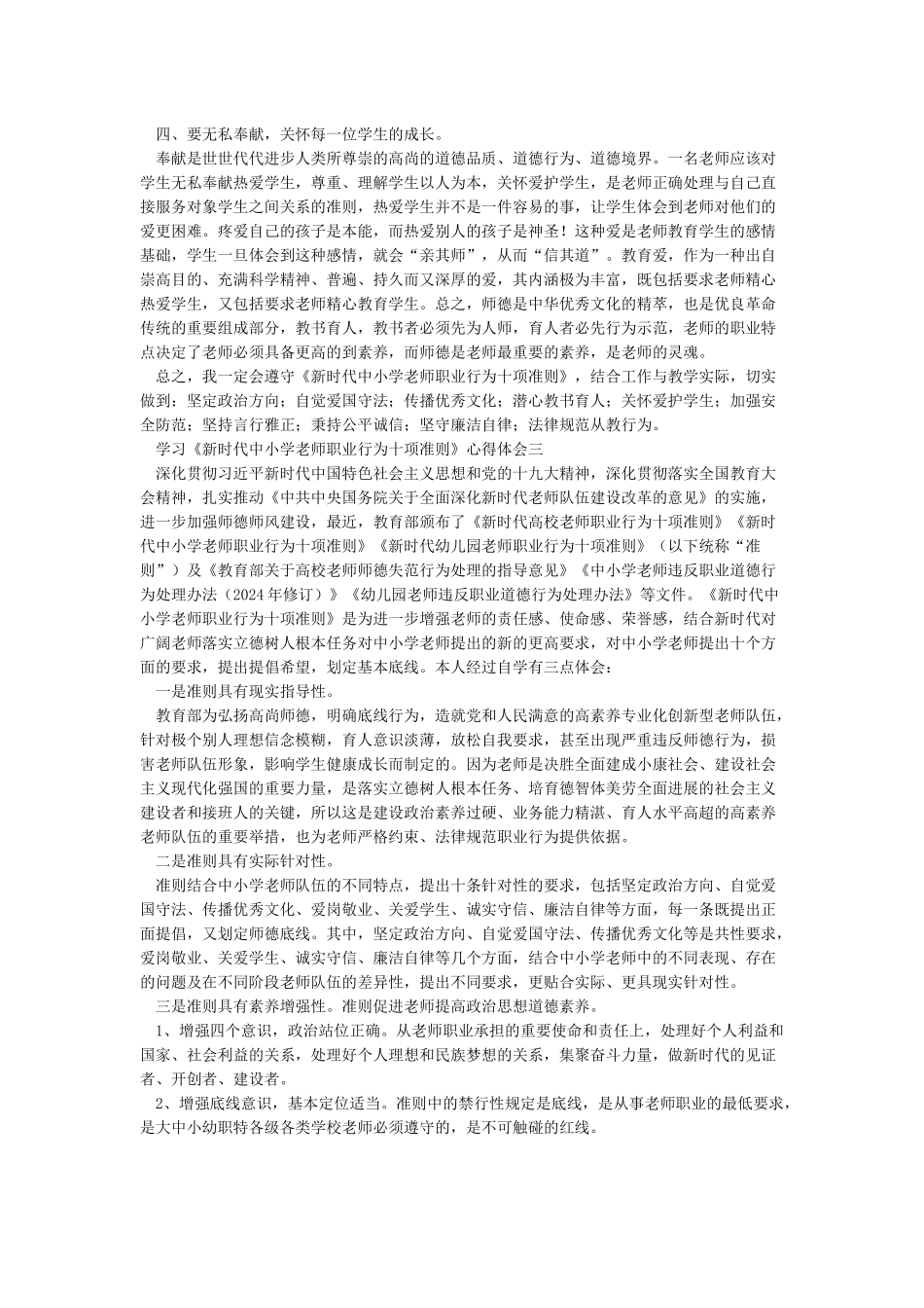 《新时代中小学教师职业行为十项准则》心得体会一_第2页